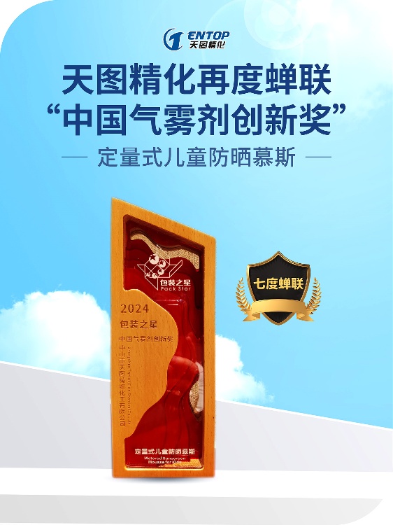 1731056688_21.jpg 兒童定量防曬慕斯獎(jiǎng)杯海報(bào)1105-網(wǎng)站_副本.jpg